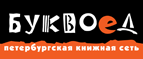 Скидка 10% для новых покупателей в bookvoed.ru! - Тихорецк